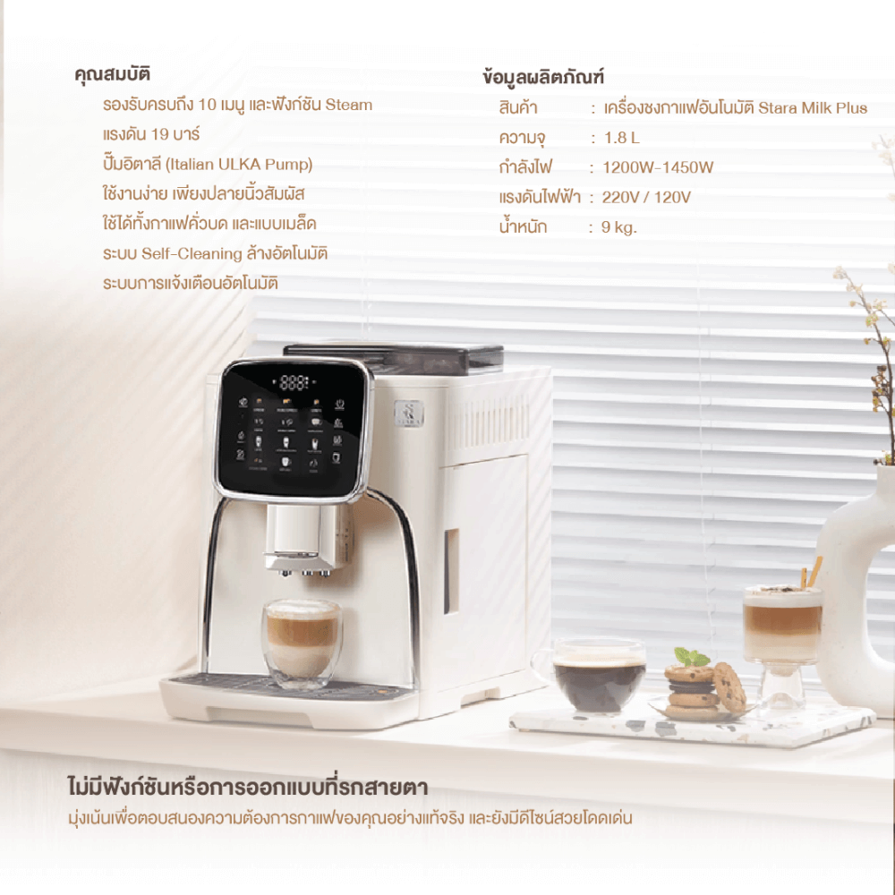 เครื่องชงกาแฟอัตโนมัติ STARA MILK+ แรงดัน 19 บาร์ ปั๊มคุณภาพจากอิตาลี จอสีสัมผัส 10 เมนูครบ_3